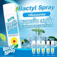 ราคา แบคทิลสเปรย์ฆ่าเชื้อ BACTYL Spray บนพื้นผิวและดับกลิ่น (21260645884)