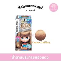 ราคา Schwarzkopf Freshlight Foam โฟมเปลี่ยนสีผม (21412417673)