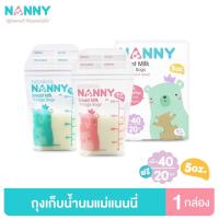ราคา NANNY ถุงเก็บน้ำนมแม่ 60 ชิ้น ขนาด 5 ออนซ์ (418901587)