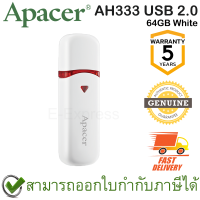 ราคา Apacer AH333 USB 2 0 Flash Drive 64GB White สีขาว ของแท้ ประกันศูนย์ 5ปี (13551709174)