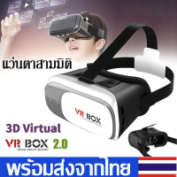 ราคา VR Box 2 0แว่นVR Glasses Headset แว่น3D แว่นตาดูหนัง สำหรับสมาร์ทโฟนJ18 (23893579511)