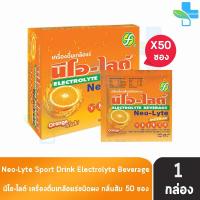ราคา Neo Lyte Sport Drink Electrolyte Beverage นีโอ ไลต์ รสส้ม 25 กรัม 50 ซอง 1 กล่อง เครื่องดื่มเกลือแร่ชนิดผง 501 (2942510902)
