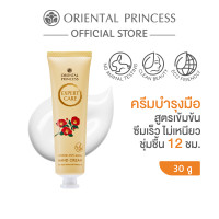 ราคา Oriental Princess Expert Care Intense Anti Aging Hand Cream 30 g (23884409663)