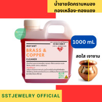 ราคา ส่งเร็ว น้ำยาทำความสะอาดพระพุทธรูป ทองเหลือง ทองแดง (24225350808)