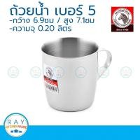 ราคา zebra ถ้วยน้ำ เบอร์ 5 ตราหัวม้าลาย แก้วน้ำ 112507 (9104543679)