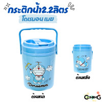 ราคา กระติกน้ำ กระติกน้ำแข็งลายการ์ตูน ความจุ 2 2 ลิตร ลิขสิทธิ์แท้ มีหูหิ้ว พร้อมส่ง (24362464119)