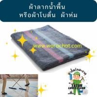 ราคา ผ้าลากน้ำ ผ้าโบตั๋น ผ้าห่มเทา (23859260323)