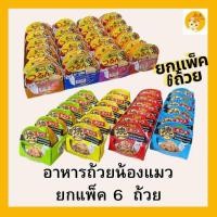 ราคา X6 6 ถ้วย ยกแถว Inaba Ciao Yaki Ciao Gloden soup Gravy cup Ciao pudding cup อินาบะอาหารแมวแบบถ้วย อาหารแมวในนำ้เก็บรวี่ (23754448971)