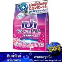ราคา ผงซักฟอก สูตรเข้มข้น ซอฟท์ 800 กรัม เปา ซิลเวอร์นาโน เอ็กซ์เพิร์ท Pao Detergent Concentrated Formula Soft ผงซักผ้า (17226614010)