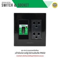 ราคา NANO ชุดเต้ารับ เบรกเกอร์ ขนาด 4x4 เต้ารับ ปลั๊กไฟ ปลั๊ก เบรคเกอร์ พร้อมกล่องลอย ชุดปลั๊ก บ็อกลอย บ๊อกลอย นาโน (17453340517)