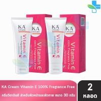ราคา KA Cream Vitamin E เคเอ ครีม ครีมวิตามินอี 30 กรัม 2 หลอด 401 (6783678614)
