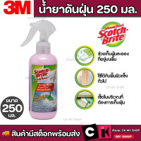 ราคา Scotch Brite Duster Spray สก๊อตช์ ไบรต์ น้ำยาดันฝุ่น สเปรย์ดันฝุ่น 250 มล (18503213585)