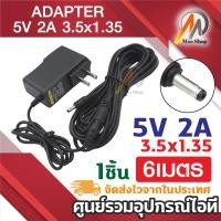ราคา DC อะแดปเตอร์ สำหรับ IP CAMERA Adapter 5V 2A 2000mA DC 3 5 1 35MM ความยาว 1m 2m 3m (24623959552)
