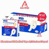 ราคา Longmed Kleantrans PE Medical Tape เทปปิดแผล ชนิดใส ขนาด 1 2นิ้ว x 10หลา 12่ ม้วน 1 กล่อง เทปแต่งแผลแบบใส ทางการแพทย์ แผ่นปิดแผล เอนกประสงค์ พลาสเตอร์ปิดแผล 401 (23534953827)