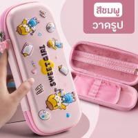ราคา กระเป๋าดินสอ กล่องดินสอ Smiggle EVA 3D กระเป๋าดินสอ3d แบบนูน สามมิติ เครื่องใช้สำนักงานและอุปกรณ์เบ็ดเตล็ดสำหรับโรงเรียน (23866529695)