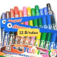 ราคา USP ราคาส่ง ชุด12สีครบ แท้ ปากาเคมี2หัว ตราม้า ชุด12สี ปากกาเคมี 2 หัว เคมี Horse Twin Marker บรรจุ1ชุด กล่อง (24098606843)