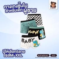 ราคา กางเกงในเด็กผู้ชาย CUL B2 กางเกงในเด็ก กางเกงชั้นในสำหรับเด็กผู้ชายลายการ์ตูน 1 เซท มีให้4 ตัว (24252188562)