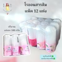 ราคา สารส้มแท่งสติ๊ก ตราแม่หญิง แพค12ชิ้น โรลออน (24225869354)