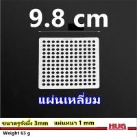 ราคา ตะแกรงท่อน้ำทิ้ง ฝาครอบท่อระบายน้ำ ตะแกรงรังผึ้ง ฝาตะแกรง Floor Drain ฟอร์เดรน ฝาปิดท่อระบายน้ำ ฝาท่อระบายน้ำ ฝาผิดท่อ ฝาปิดท่อน้ำทิ้ง ตะแกรง กันเศษผม ห้องน้ำ hug hugdiy hugcamp (24543240534)