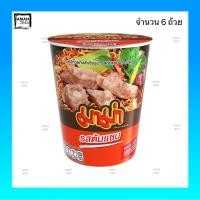 ราคา มาม่า บะหมี่กึ่งสำเร็จรูปแบบถ้วย รสต้มแซ่บ ขนาด 60 กรัม จำนวน 6 ถ้วย (802912688)