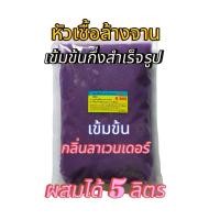 ราคา N70 หัวเชืัอสำหรับทำแชมพู น้ำยาล้างจาน น้ำยาซักผ้า ์Nึ0 เป็นส่วนประกอบหลัก หัวเชื้อล้างจานแบบกึ่งสำเร็จรูป กลิ่นมะนาวเหลือง เขียว กลิ่นลาเวนเดอร์ ล้างสะอาด ขจัดคราบ (24157303560)