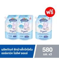 ราคา Kodomo น้ำยาซักผ้าเด็ก โคโดโม ออร์แกนิค โอลีฟ ออยล์ 580 มล แพ็ค 3 ถุง (20761021072)
