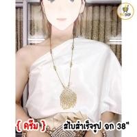 ราคา สไบสำเร็จรูป สไบยางยืดเกาะอก 38 เนื้อผ้าเครป มันวาว ใส่ง่าย สไบ ราคาหลักร้อย สไบยืด สไบเกาะอก สไบยางยืด (5399368310)