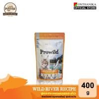 ราคา ส่งฟรี Prowild โปรไวลด์ ซีเล็คเต็ด ไวลด์ ริเวอร์ สูตรปลาแซลมอน อาหารแมวทุกสายพันธุ์ ทุกช่วงวัย 400 g (14907405219)