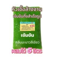 ราคา N70 หัวเชืัอสำหรับทำแชมพู น้ำยาล้างจาน น้ำยาซักผ้า ์Nึ0 เป็นส่วนประกอบหลัก หัวเชื้อล้างจานแบบกึ่งสำเร็จรูป กลิ่นมะนาวเหลือง เขียว กลิ่นลาเวนเดอร์ ล้างสะอาด ขจัดคราบ (23798456455)