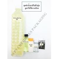 ราคา ชุดทำน้ำยาปรับผ้านุ่มขยับแล้วหอม ปรับผ้านุ่ม ชุดทำน้ำยาปรับผ้านุ่มใช้เอง สูตรไม่ใช้ความร้อน ปริมาณที่ได้ 10 ลิตร 140 บาท (24531162753)