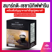 ราคา งาดำ งาดำชง สมาร์ทติ เซซามิ เครื่องดื่มงาดำ กิฟฟารีน SMARTI SESAME เครื่องดื่มธัญญาหารสำเร็จรูปสูตรงาดำ ผสมข้าวกล้องหอมนิลงอก (21795227794)