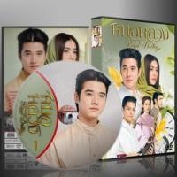 ราคา ละครไทย หมอหลวง Royal Doctor 2023 DVD 6 แผ่น (19406329893)