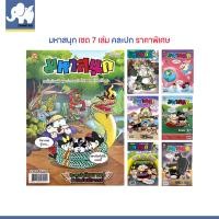 ราคา changkid หนังสือการ์ตูน มหาสนุก ขายหัวเราะ บรรลือสาส์น การ์ตูน คละปก 7 เล่ม ราคาพิเศษ หนังสือเก่า สะสม หายาก (23303945715)