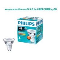 ราคา หลอดไฟฟิลลิปส์ philips GU10 mr16 หลอดไฟ GU10 ขนาด 4 6 W LED PHILIPS รุ่น Essential ขั้ว GU10 มุม 36D 220V แสงวอร์ม3000K (20890994854)