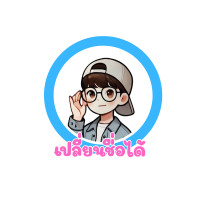 ราคา สกรีนข้อความ หมอนอิงใส่รูปได้ หมอนจัตุรัสสกรีนรูปตามสั่ง เติมชื่อได้ Name หมอนอิง Collection Melody (22971628486)