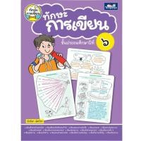 ราคา ทักษะการเขียน ป 1 ป 6 หนังสือแบบฝึกหัดภาษาไทยสำหรับเด็ก ทักษะการเขียน แบบฝึกหัด (23866629286)