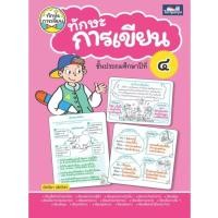 ราคา ทักษะการเขียน ป 1 ป 6 หนังสือแบบฝึกหัดภาษาไทยสำหรับเด็ก ทักษะการเขียน แบบฝึกหัด (23866629284)