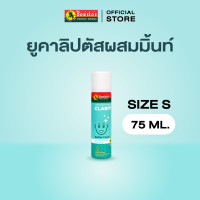 ราคา Bosisto ตรานกแก้ว สเปรย์ยูคาลิปตัส ผสมมิ้นท์ Bosistos Eucalyptus Mint Spray 75ml (15237670431)