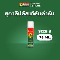 ราคา Bosisto ตรานกแก้ว สเปรย์น้ำมันยูคาลิปตัส Bosisto s Eucalyptus Spray 75 ml (15319311672)