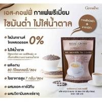ราคา กาแฟ ลดน้ำหนัก กิฟฟารีน รอยัล คราวน์ เอส คอฟฟี่ Royal Crown S Coffee (23933612582)