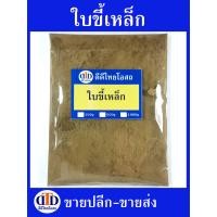 ราคา ขี้เหล็ก ใบ ผง 1กิโลกรัม 500กรัม สมุนไพรแท้ๆ100 ไม่ผสมอื่นๆ (21400287613)