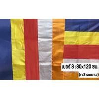 ราคา ธงชาติไทย ธงฉัพพรรณรังสี ธงธรรมจักร ธงราว ธงราว 7 สี ธงโบก ผ้าร่ม สีเข้ม คมชัด ทนทาน (23971683203)