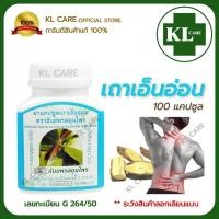 ราคา ยาสมุนไพร เถาเอ็นอ่อน บรรเทาปวดเมื่อย เข่าเสื่อม เส้นเอ็นอักเสบ 100 แคปซูล ของแท้100 (21857977771)