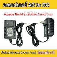 ราคา Adapter อะแดปเตอร์ ชาร์จไฟ แหล่งจ่ายไฟ ขนาด 5V 2A 5V 3A 6V 2A 9V 2A 9V 3A 12V 3A12V 10A18V 3A24V 3A24V 5A (12381494894)