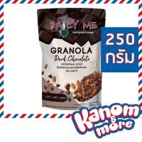 ราคา ของใหม่ เดลลี่มี กราโนล่า ขนาด 250 กรัม Daily Me Granola เลือกรสได้ Daily Me กราโนล่า ผสมควินัว ขนาด 200 กรัม (13779233157)