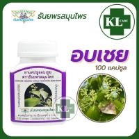 ราคา Cinnamon อบเชย ลดน้ำตาลในโลหิต บรรเทาอาการโรคเบาหวาน ธันยพรสมุนไพร 100 แคปซูล ของแท้100 (21858626930)