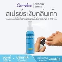 ราคา สเปรย์ฉีดเท้า กิฟฟารีน ระงับกลิ่นเท้า ดับกลิ่นอับชื้น Giffarine Deodorizing Foot Spray (24007378858)