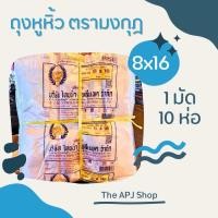 ราคา ถุงหูหิ้ว ถุงหิ้ว หูหิ้ว ตรามงกุฎ ขนาด 8x16 เนื้อ HD 1 ห่อ 1 มัด 10ห่อ (19502514947)