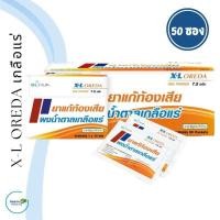 ราคา ผงน้ำตาลเกลือแร่ ORS powder X L Oreda กลิ่นส้ม เกลือแร่แก้ท้องเสีย 1 กล่อง 50 ซอง (21570994324)
