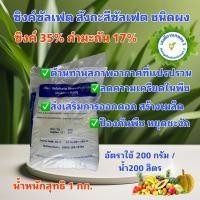 ราคา ซิงค์ซัลเฟต สังกะสีซัลเฟต Zinc Sulphate แบบผง เกล็ด ขนาด 1 กิโลกรัม (16100379874)